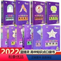 语文基础知识与核心考点 高中通用 [正版]新版蓝精灵高中知识手册语文生物基础知识核心考点数学英语物理化学公式定律典型例题