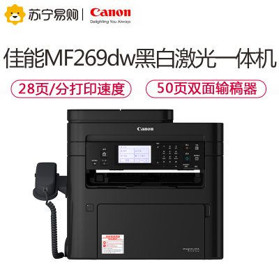佳能(Canon) iC MF269dw /249dw黑白激光一体机打印复印扫描传真一体机自动双面复印机无线打印机双面打印机无线打印复印一体机佳能打印机一体机佳能复印机