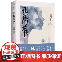 孔雀的遗书(精装典藏本、温情版《白夜行》、日本推理作家协会奖获奖作品、松本清张高度评价、一部探寻真相的暖心推理小说)