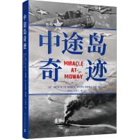 [M]中途岛奇迹-9787020168576