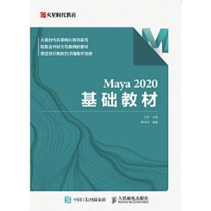 正版新书]Maya 2020 基础教材王琦9787115564047