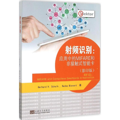 [M]射频识别-9787564159474