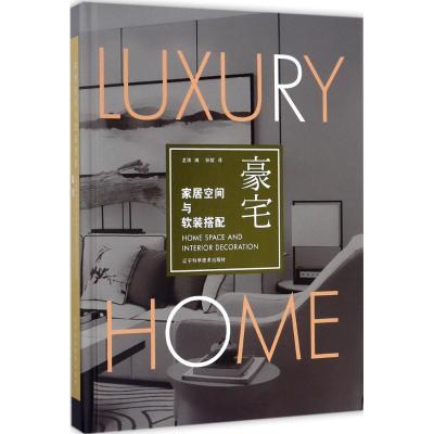 正版新书]家居空间与软装搭配(豪宅)龙涛9787559103086