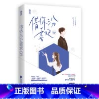 [正版]借你三分喜欢 王木木著 自恋无度的副总裁VS为保单折腰的打工女孩 现代都市追妻火葬场甜宠言情小说书籍