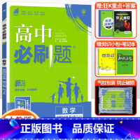 [高二数学]选择性必修第三册 人教A版 高中通用 [正版]2024高中必刷题数学物理化学生物必修一人教版数学必修12RJ