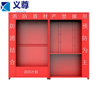 义尊 消防器材工地柜 2*2.4米 台