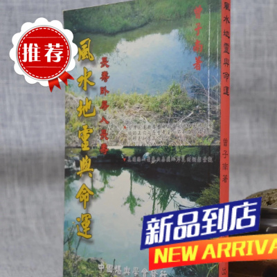 :地灵与命运 曾子南 文迪