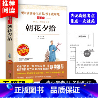 [全套6册]七年级必读名著 [正版]朝花夕拾鲁迅原著 七年级必读书六年级课外书必读老师 四五年级7适合初中生看的8-12