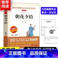[全套6册]七年级必读名著 [正版]朝花夕拾鲁迅原著 七年级必读书六年级课外书必读老师 四五年级7适合初中生看的8-12