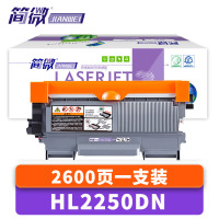 简微硒鼓HL2250DN支