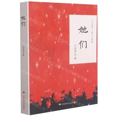 [N]她们/当代作家精品-9787512213753