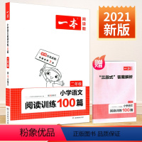 语文阅读训练100篇 小学二年级 [正版]开心一本 小学语文阅读训练100分 第8次修订 二年级/2年级上册下册 统编版