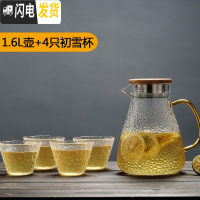 三维工匠冷水壶玻璃耐热防爆凉开水壶大容量玻璃水杯套装 中号畅爽壶+4大雪水杯凉水壶