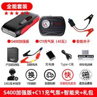 [补贴10%]纽曼汽车载电瓶应急启动电源12V充电宝启动器车辆打火搭电宝神器 [实用套装]S400加强版+C11充气泵