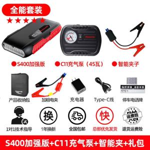 [补贴10%]纽曼汽车载电瓶应急启动电源12V充电宝启动器车辆打火搭电宝神器 [实用套装]S400加强版+C11充气泵