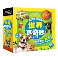 [N]世界真奇妙(第3辑共10册)/美国国家地理-9787558341380