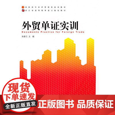 外贸单证实训