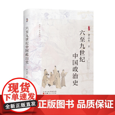 六至九世纪中国政治史