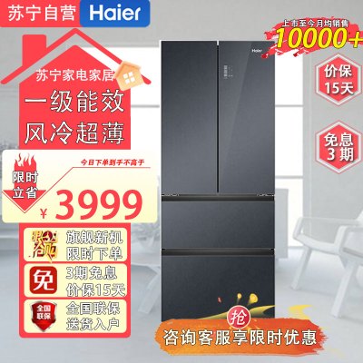 海尔(Haier)BCD-409WLHFD7DSR 409升法式多门双变频一级能效风冷超薄家用节能电冰箱母婴空间