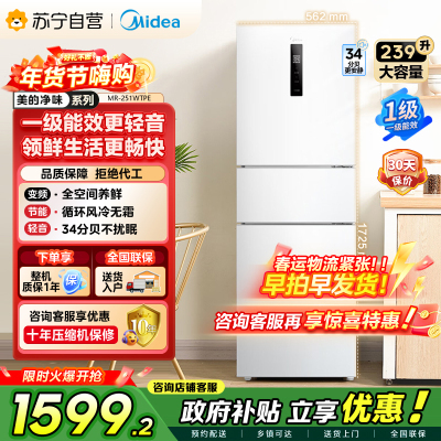 [自营]美的冰箱(Midea)三门家用小冰箱三开门风冷无霜变频一级能效节能省电轻音净味保鲜租房电冰箱MR-251WTPE