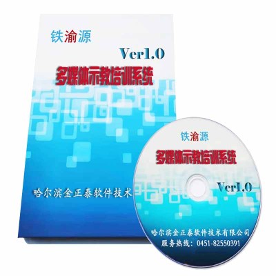 多媒体示教培训系统