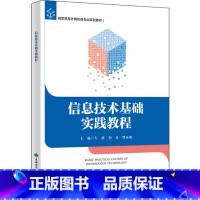 [正版]资讯技术基础实践教程 左靖,田杰,曾永和 编 自由组合套装大中等专业学校 书店图书籍 西安电子科技大学出版社