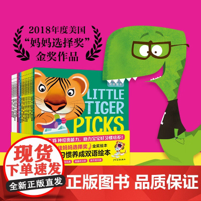 0-3岁习惯养成双语绘本 全15册 0-2岁 迈克尔·达尔 著 幼儿启蒙