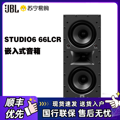 JBL STUDIO6 6IW/8IW/66LCR/88LCR嵌入式5.1吸顶影院 7.1全景声影院音响66LCR一只