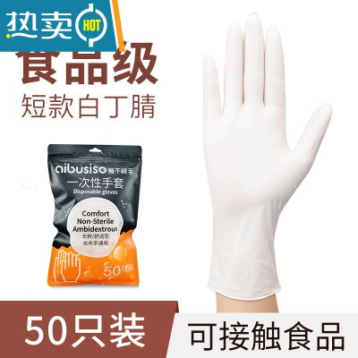 敬平手套专用加长pvc厨房洗碗洗菜乳胶耐用女夏季薄防水 白色丁腈[短款 50只] S