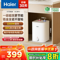 海尔(Haier)[咨询客服领补贴]储水式电热水器一级能效上出水 小厨宝FA 家用恒温2200W速热厨房超短小体积 8L