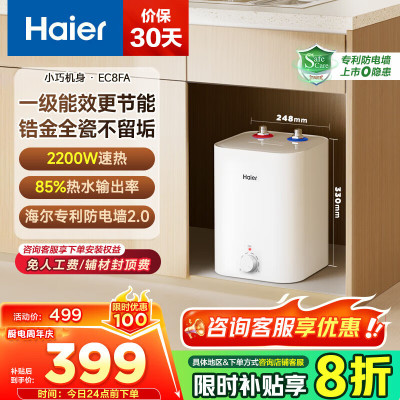 海尔(Haier)[咨询客服领补贴]储水式电热水器一级能效上出水 小厨宝FA 家用恒温2200W速热厨房超短小体积 8L