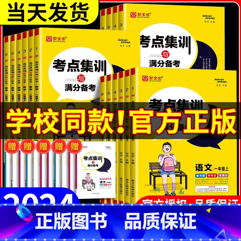 英语[冀教版] 五年级上 [正版]2024版新全优考点集训与满分备考一二年级三四年级五六年级上册下册语文数学英语人教版冀