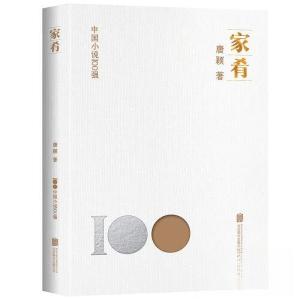 正版新书]家肴唐颖 著9787559670908