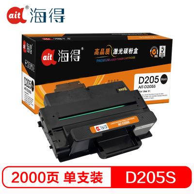 Ait海得 MLT-D205S硒鼓 专业版 AIT-D205S适用三星ML-3310D ML-3310ND 3710D