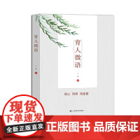 育人微语 作者把对教学、人生、育人等方面的所思所想,与大家分享,共同探讨,希望能带来启发。作者从事教育近40年,从教书到