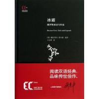正版新书]冰霜:俄罗斯童话与传说普尔曼9787543959767