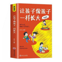正版新书]成长课堂:让孩子像孩子一样长大塑封彩图版安中玉9787