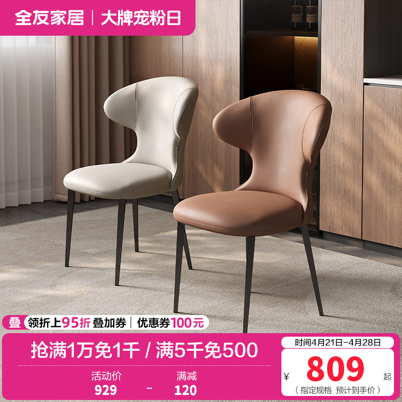 全友家居 现代简约餐椅家用皮艺软包餐厅客厅阳台休闲靠背椅子