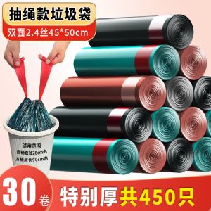 [补贴10%]抽绳式垃圾袋家用厨房加厚手提式圾圾塑料袋用错版特厚小号超大