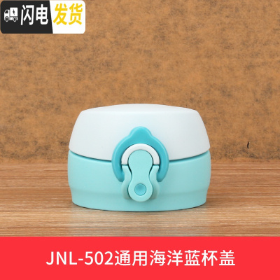 三维工匠不锈钢保温杯配件JN/JNI/FFM/JNO 杯盖瓶盖 JN-352/502-海洋蓝-杯盖
