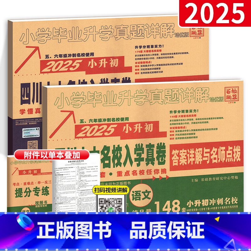 [入学真卷-300套]语文+数学.2本 七年级上 [正版]2025四川重点名校分班真卷语文数学英语七年级初一分班小升初模