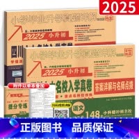 [入学真卷-300套]语文+数学.2本 七年级上 [正版]2025四川重点名校分班真卷语文数学英语七年级初一分班小升初模