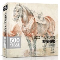 [正版图书]经典全集 500年大师素描动物书绘画册集教程临摹本精选篇进口技法艺术向达芬奇手稿学鲁本斯高清荷尔拜因基础教材