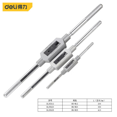 得力 丝锥绞手丝锥扳手丝攻铰手五金工具 丝锥绞手DL35620_M6-M20