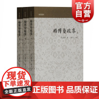 杨博奏疏集全三册 山右丛书 古代边防军事研究 杨博撰 上海古籍出版社 传统文化 国学古籍 历史读物 上海古籍出版社
