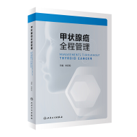 音像甲状腺癌全程管理林岩松