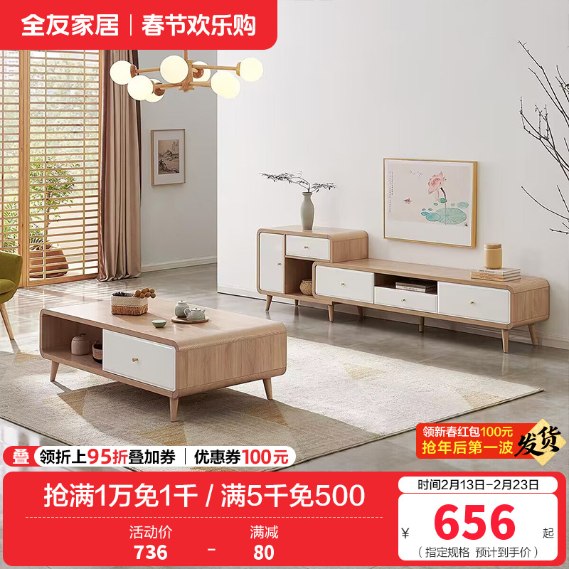 全友家居 时尚北欧茶几电视柜 多区储物 双色可选 常规款/可伸缩款可选茶几电视柜