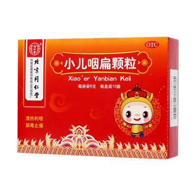 北京同仁堂小儿咽扁颗粒8g*10袋清热利咽解毒止痛
