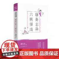 聊斋志异·六朝怪谈(蔡志忠漫画中国传统文化经典:中英文 蔡志忠 编绘, 布莱恩·布雅 译 现代出版社 正版书籍