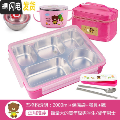 三维工匠304不锈钢饭盒上班族餐盒成人儿童便当盒小学生分格注水保温餐盘 五格粉透2000+碗+餐具+袋